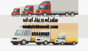 هاف لوري نقل اغراض